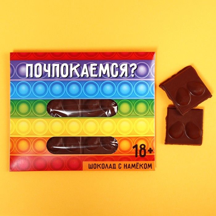 Шоколад молочный «Шоколад с намёком».